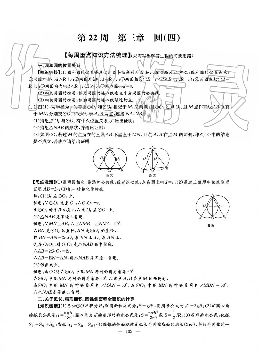 2019年初中數(shù)學(xué)每周過手最佳方案九年級全一冊北師大版 第132頁