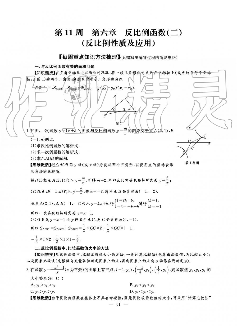 2019年初中數(shù)學(xué)每周過手最佳方案九年級全一冊北師大版 第61頁