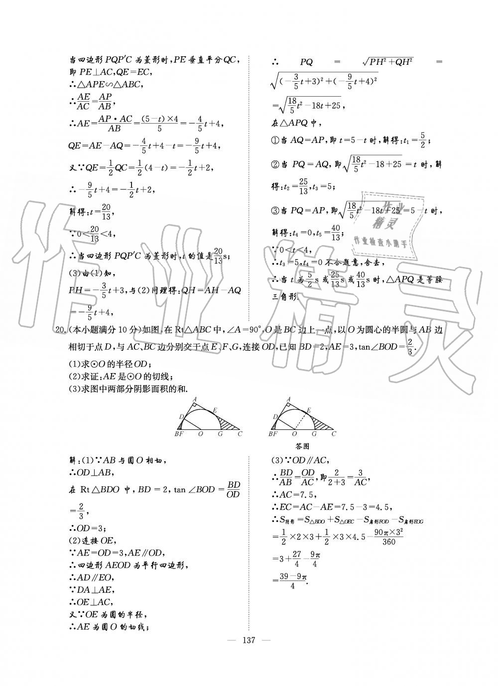 2019年初中數(shù)學(xué)每周過手最佳方案九年級全一冊北師大版 第137頁