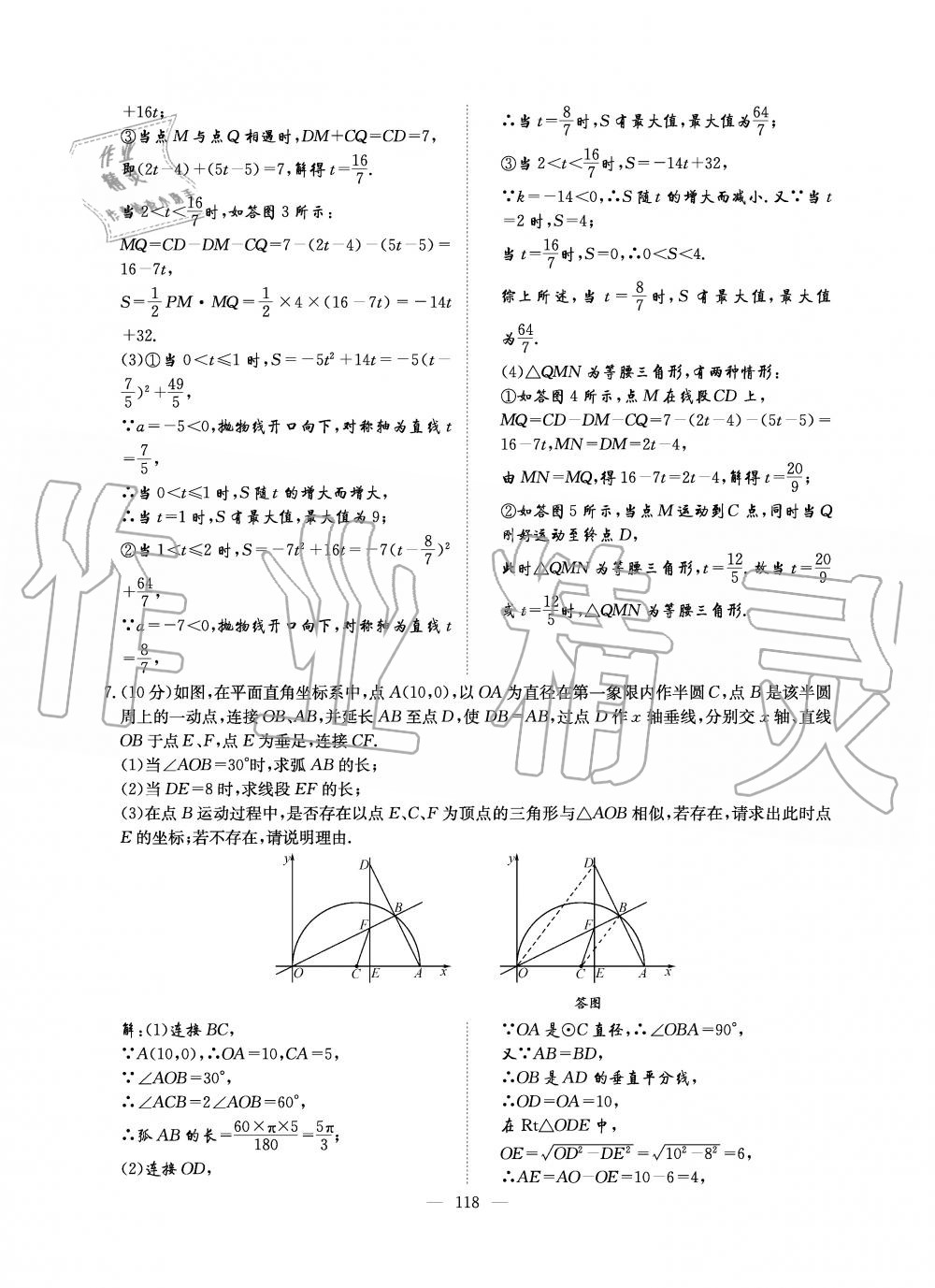 2019年初中數(shù)學每周過手最佳方案九年級全一冊北師大版 第118頁