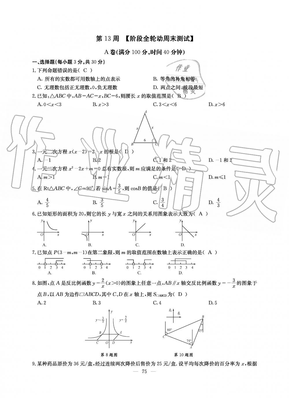 2019年初中數(shù)學(xué)每周過手最佳方案九年級全一冊北師大版 第75頁