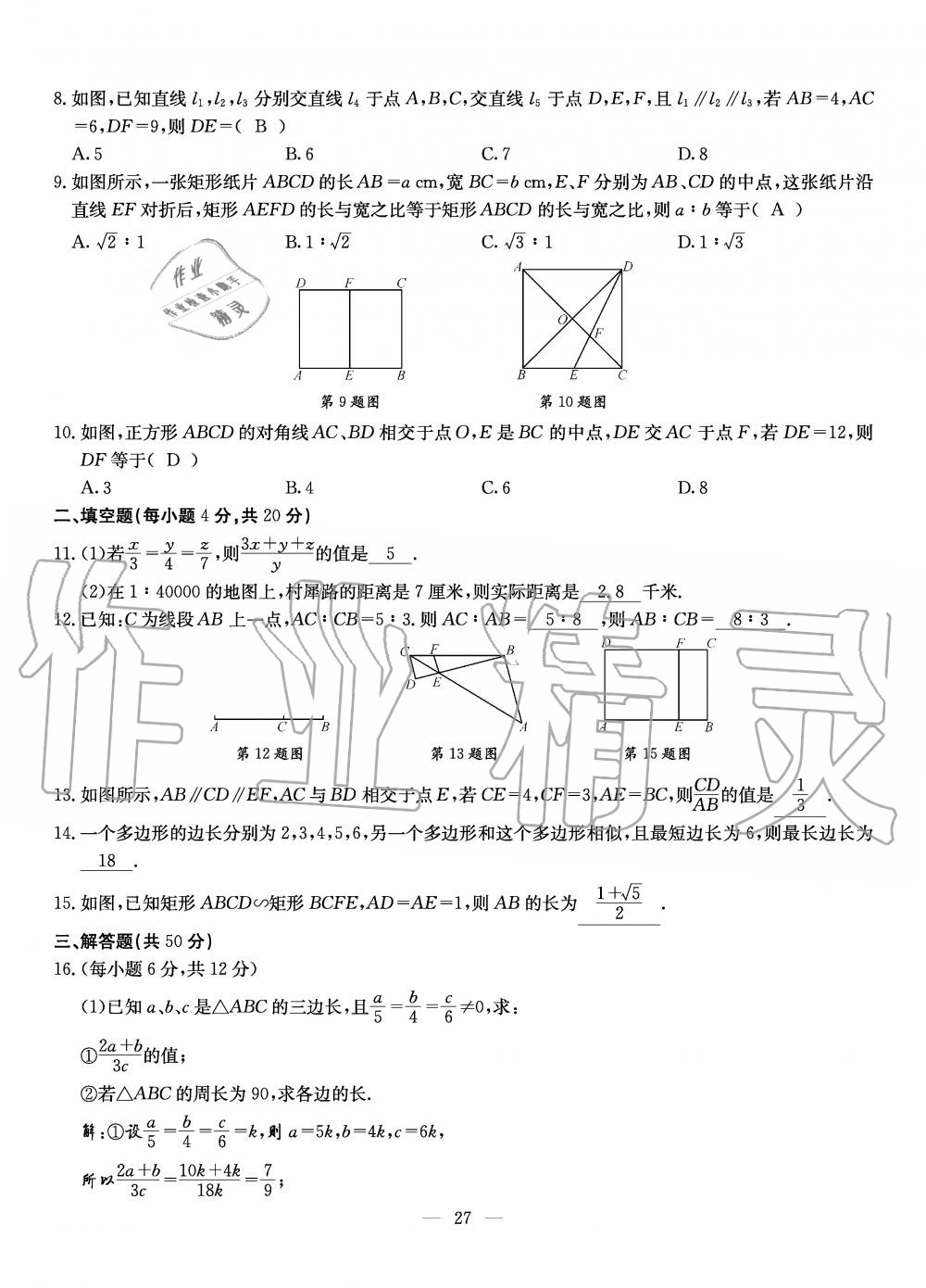 2019年初中數(shù)學(xué)每周過手最佳方案九年級全一冊北師大版 第164頁