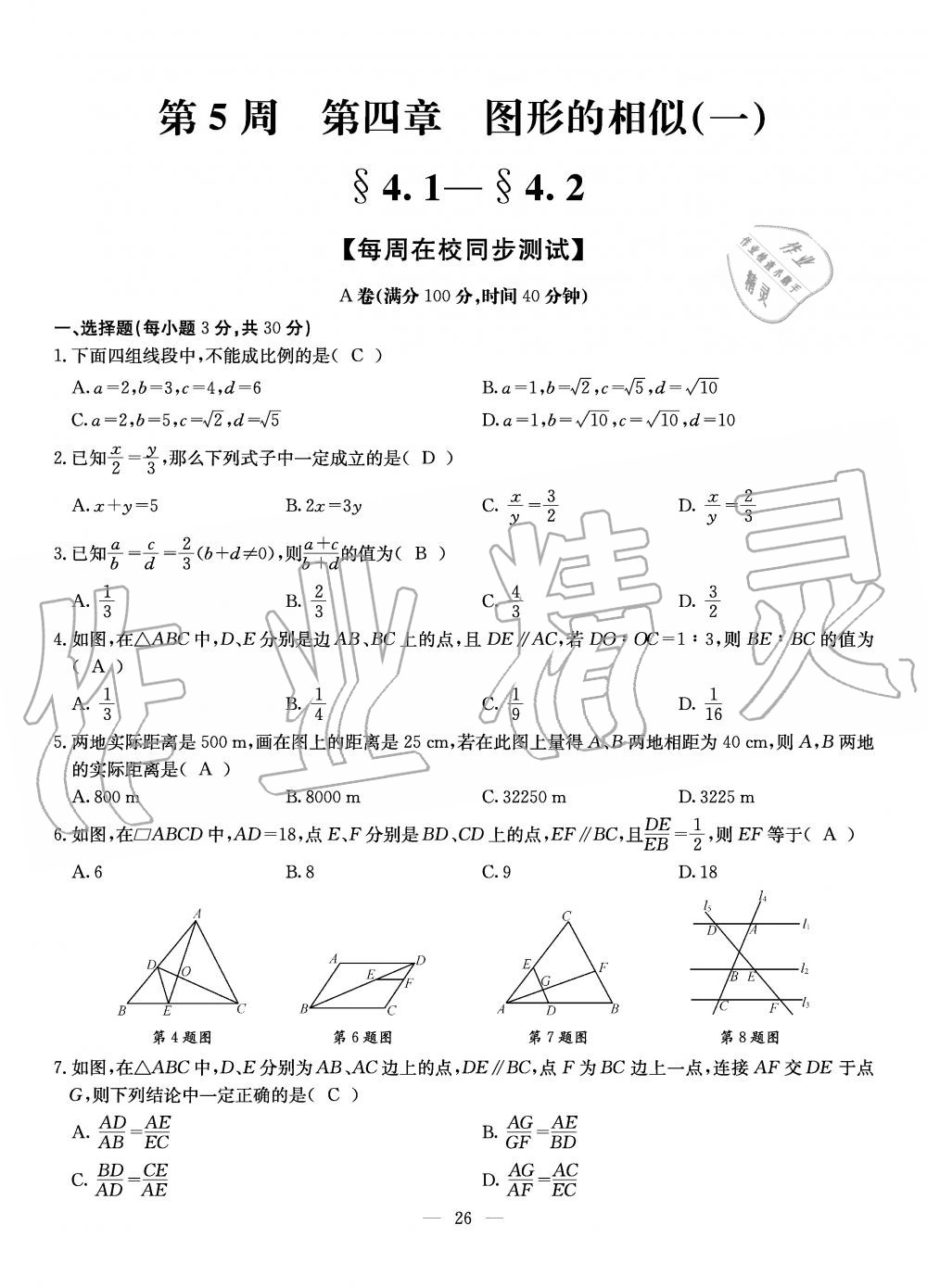 2019年初中數(shù)學(xué)每周過(guò)手最佳方案九年級(jí)全一冊(cè)北師大版 第163頁(yè)