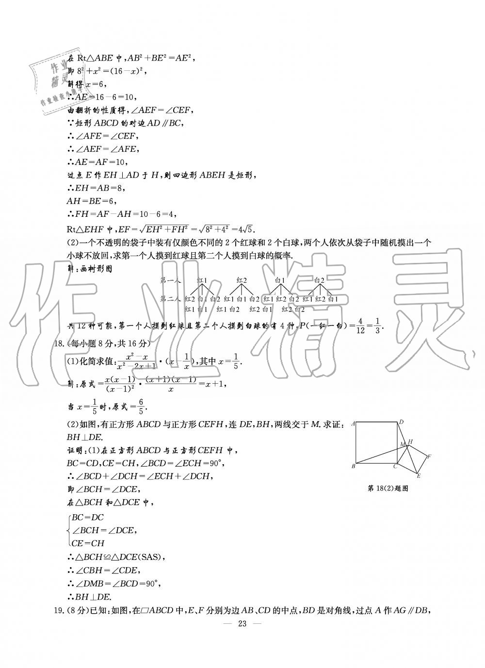 2019年初中數(shù)學(xué)每周過手最佳方案九年級全一冊北師大版 第23頁