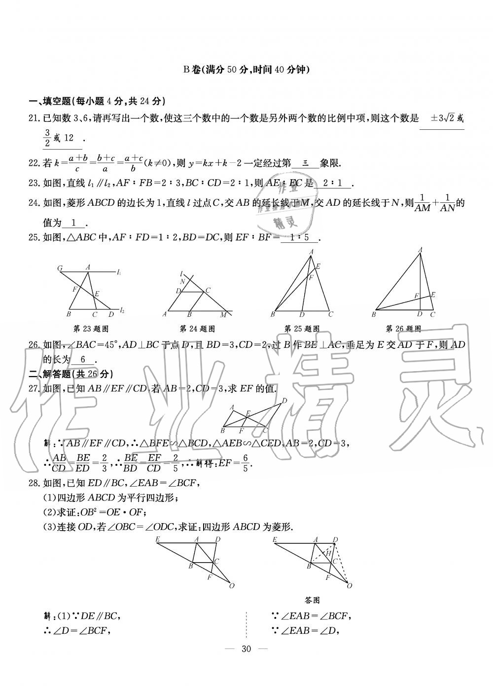 2019年初中數(shù)學每周過手最佳方案九年級全一冊北師大版 第167頁