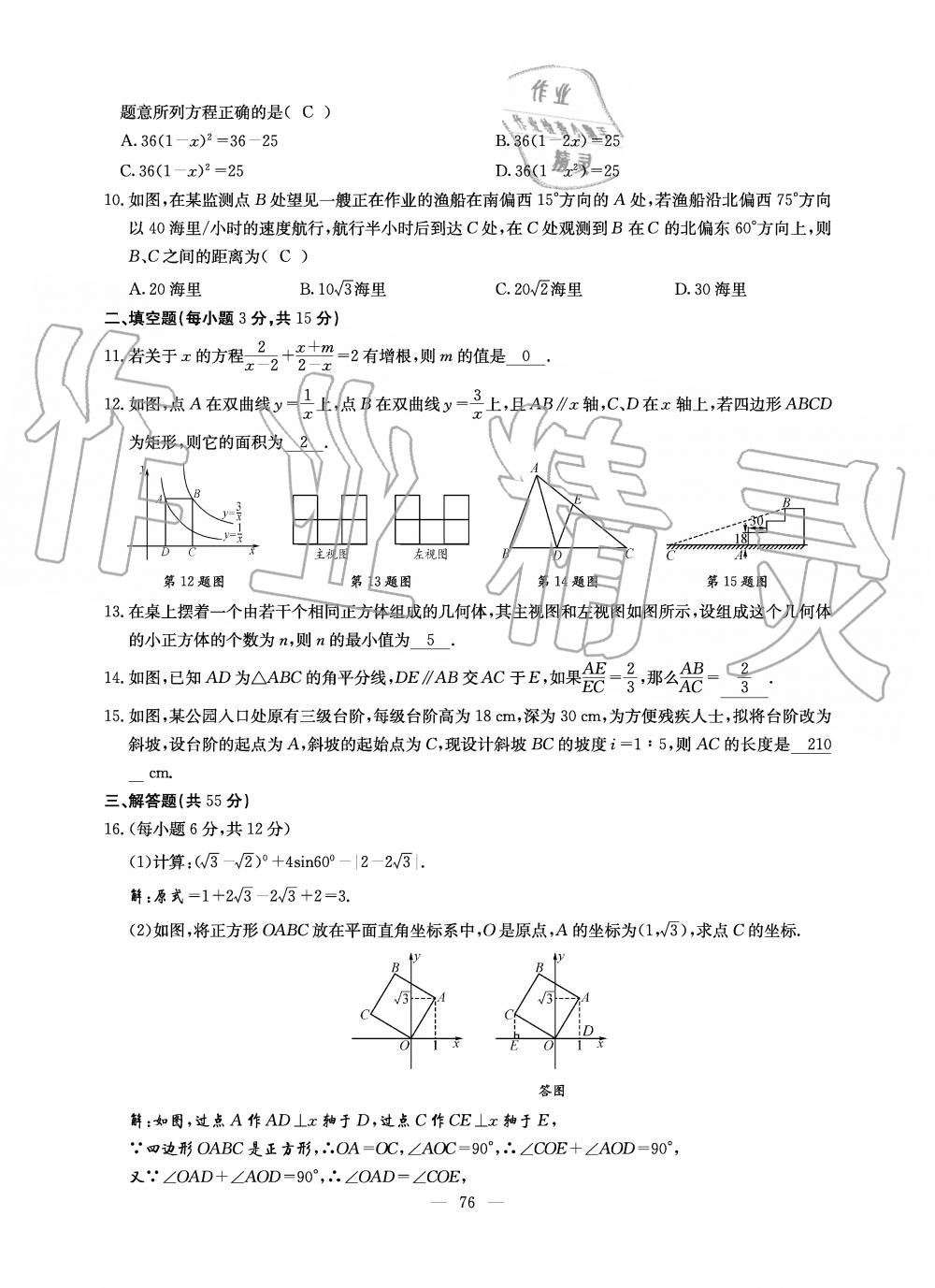 2019年初中數(shù)學每周過手最佳方案九年級全一冊北師大版 第76頁