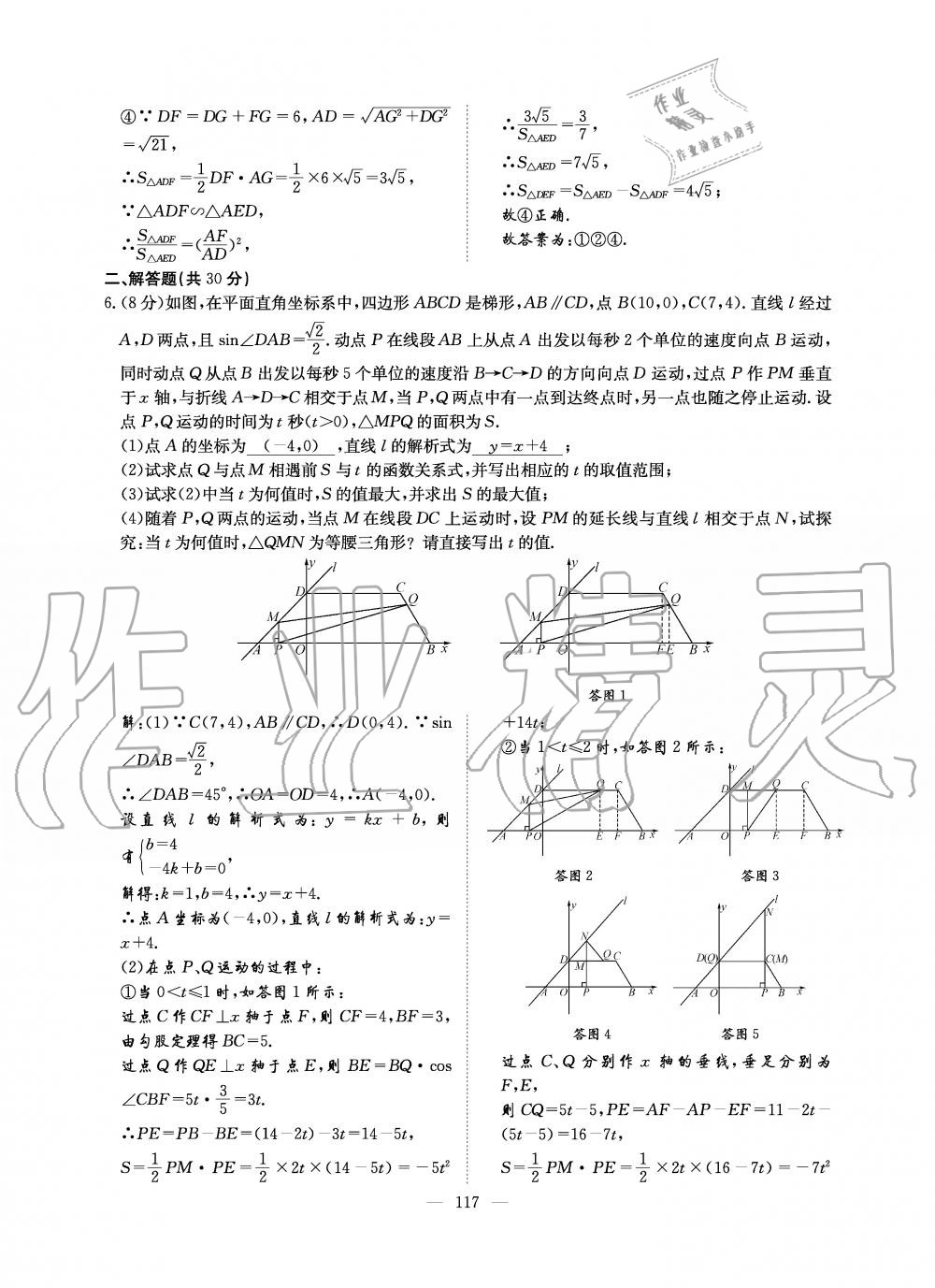 2019年初中數(shù)學每周過手最佳方案九年級全一冊北師大版 第117頁