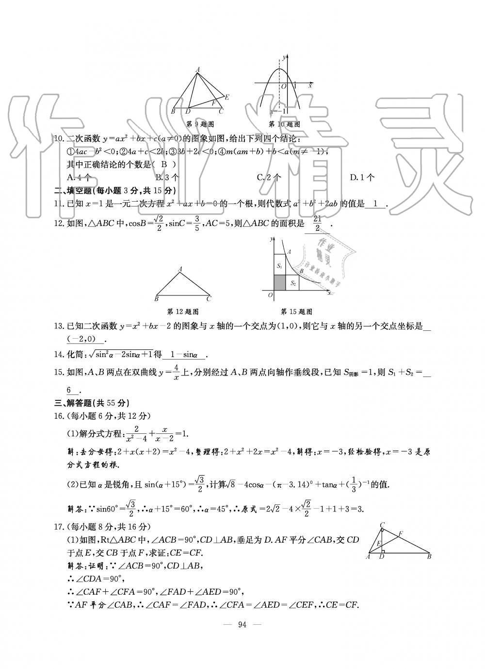 2019年初中數(shù)學(xué)每周過手最佳方案九年級(jí)全一冊(cè)北師大版 第94頁