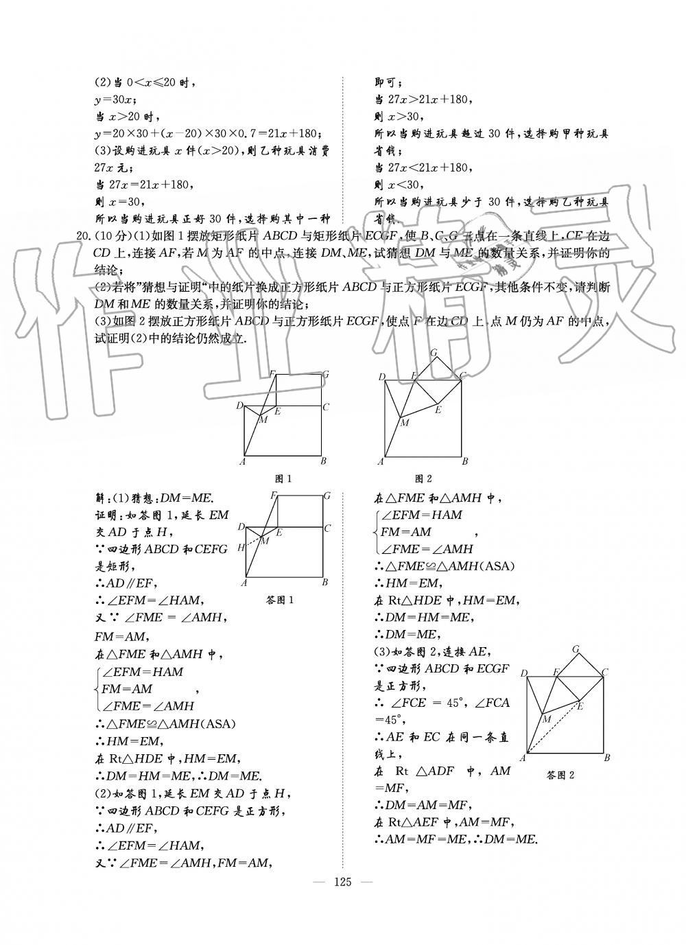 2019年初中數(shù)學(xué)每周過(guò)手最佳方案九年級(jí)全一冊(cè)北師大版 第125頁(yè)