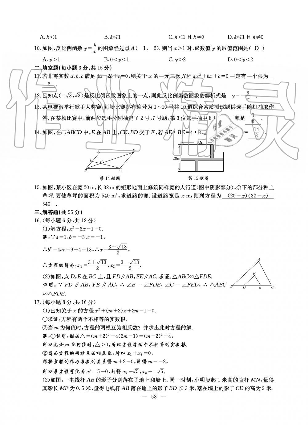 2019年初中數(shù)學(xué)每周過手最佳方案九年級(jí)全一冊(cè)北師大版 第58頁