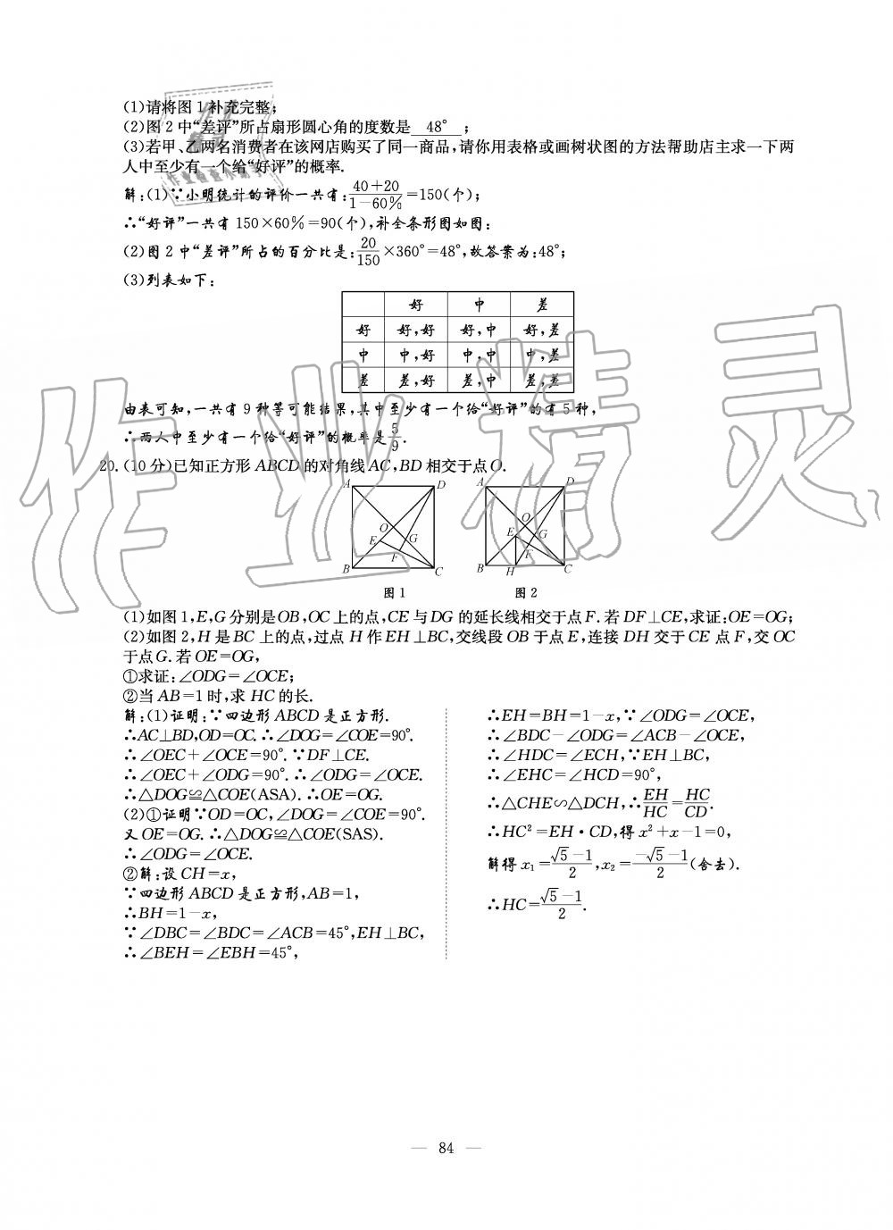 2019年初中數(shù)學(xué)每周過手最佳方案九年級全一冊北師大版 第84頁