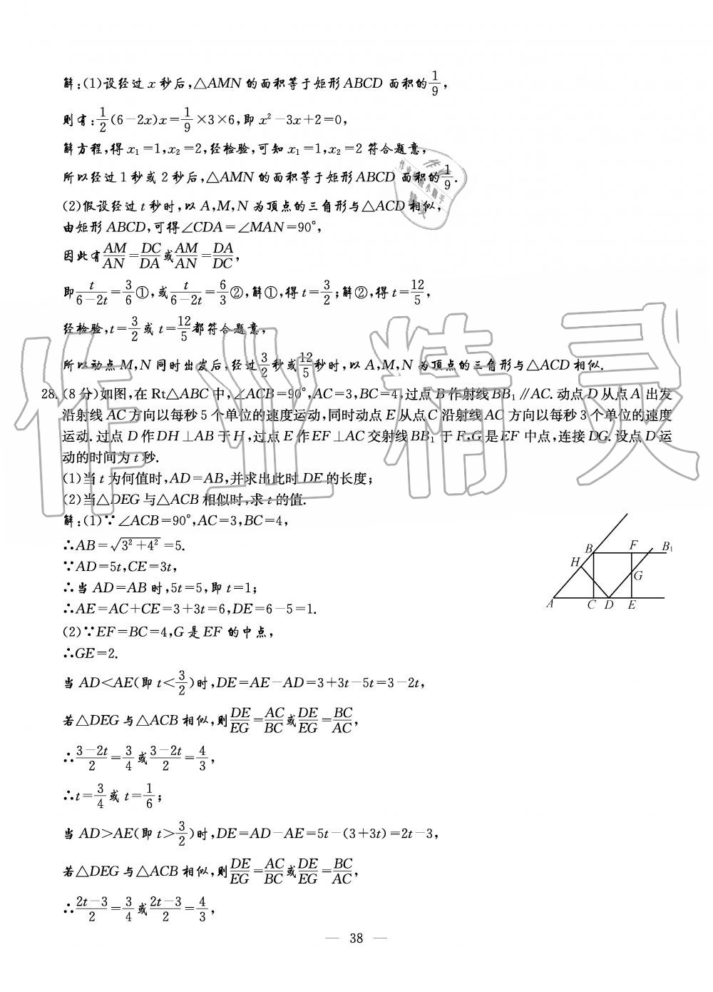 2019年初中數(shù)學(xué)每周過手最佳方案九年級全一冊北師大版 第175頁