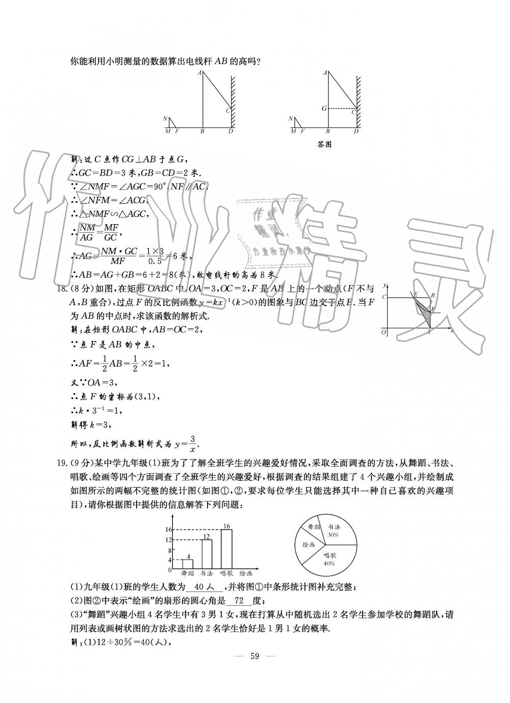 2019年初中數學每周過手最佳方案九年級全一冊北師大版 第59頁