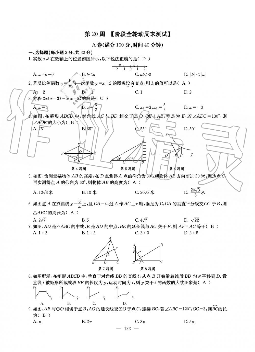 2019年初中數(shù)學(xué)每周過手最佳方案九年級(jí)全一冊(cè)北師大版 第122頁