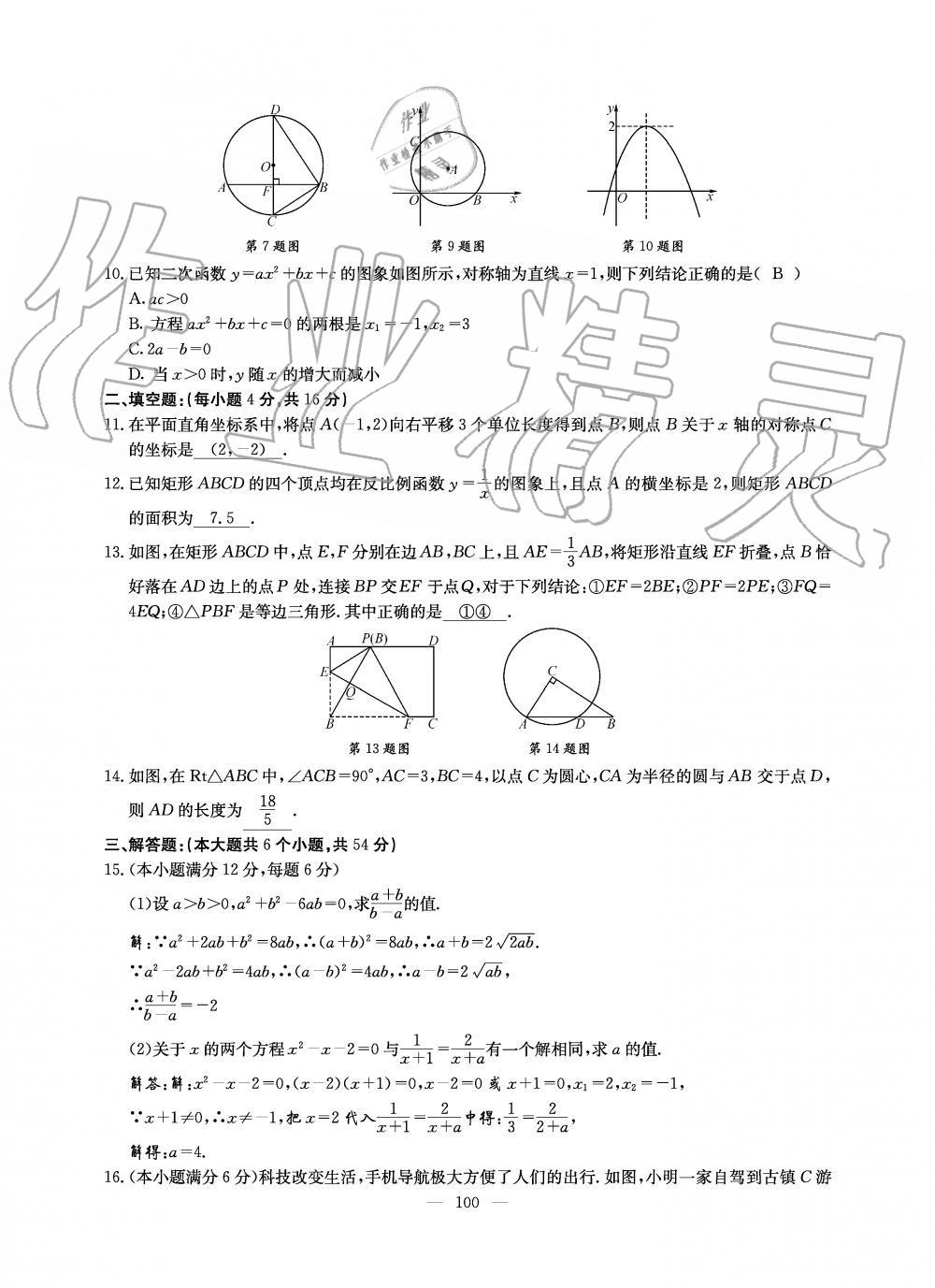 2019年初中數(shù)學(xué)每周過手最佳方案九年級全一冊北師大版 第100頁