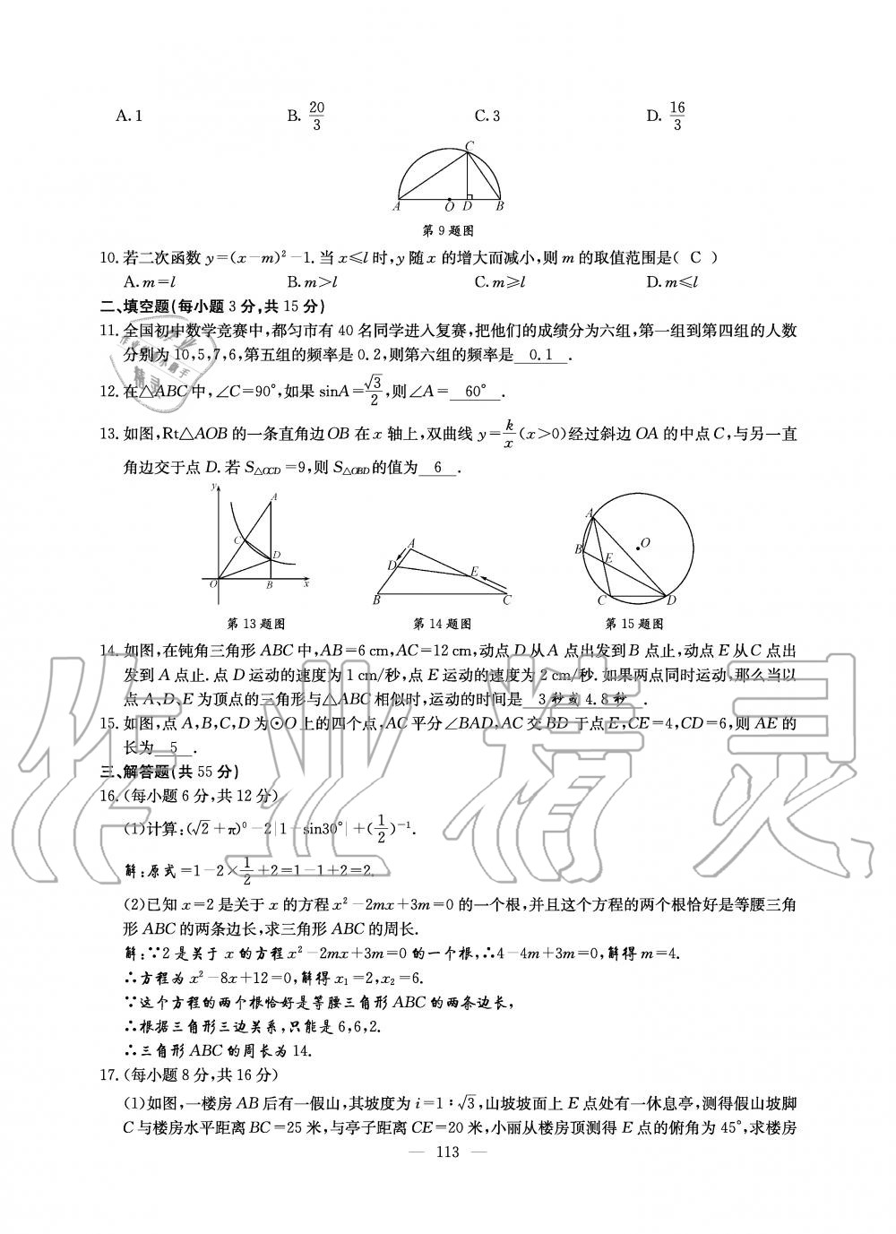 2019年初中數(shù)學(xué)每周過手最佳方案九年級(jí)全一冊(cè)北師大版 第113頁