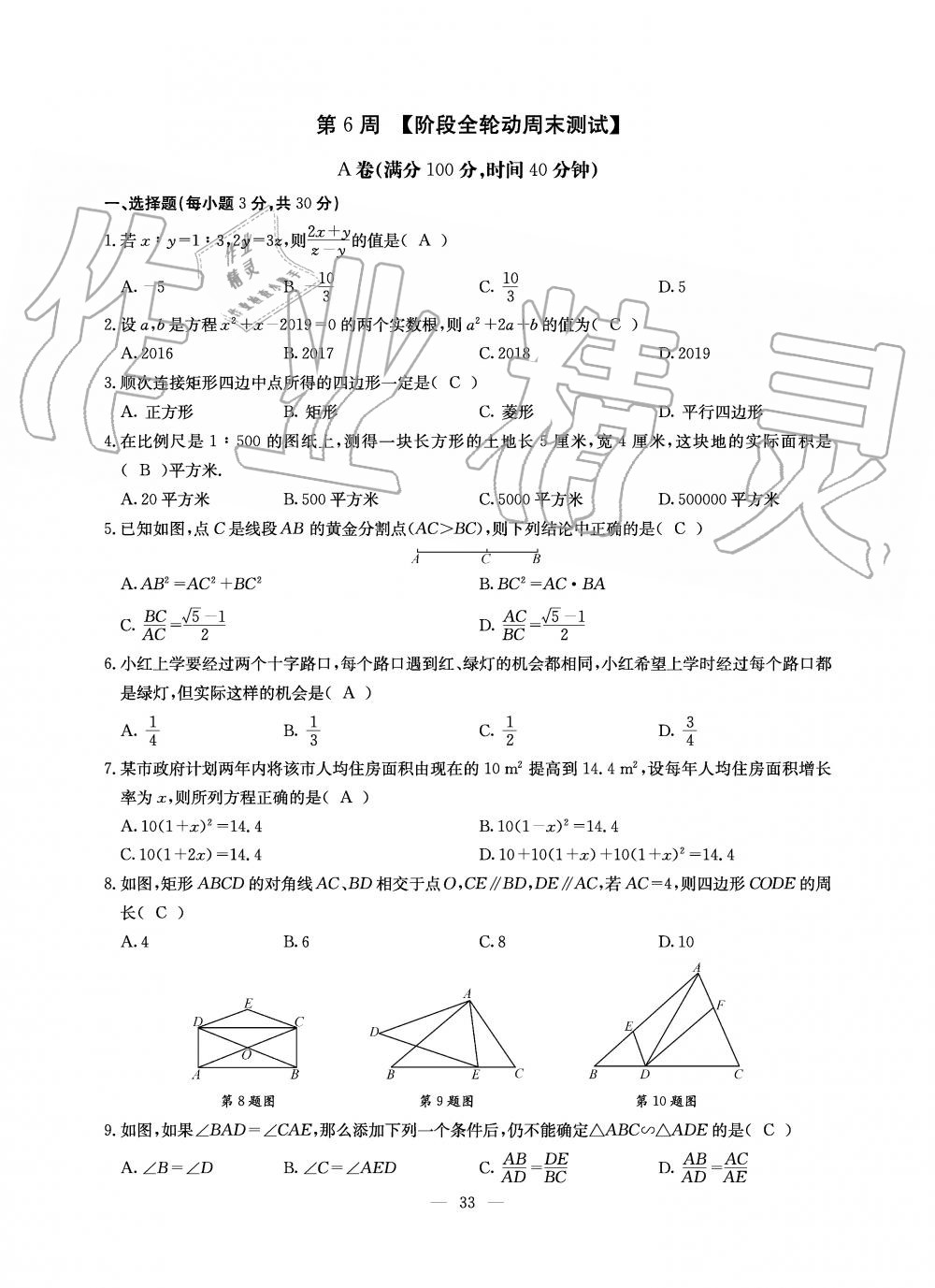 2019年初中數(shù)學(xué)每周過手最佳方案九年級全一冊北師大版 第33頁