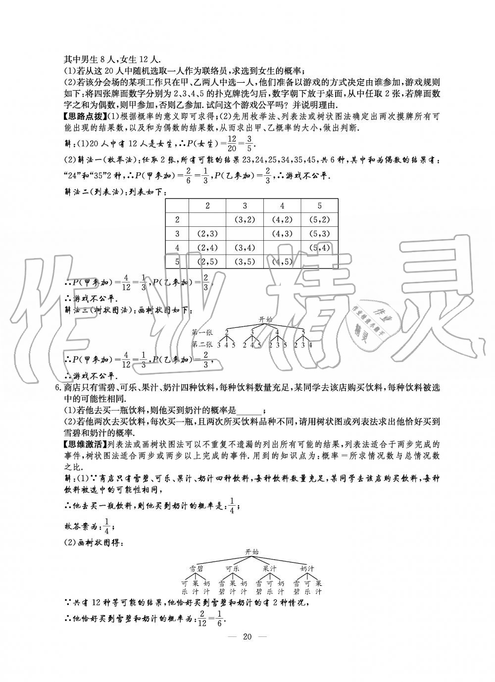 2019年初中數(shù)學(xué)每周過手最佳方案九年級全一冊北師大版 第20頁