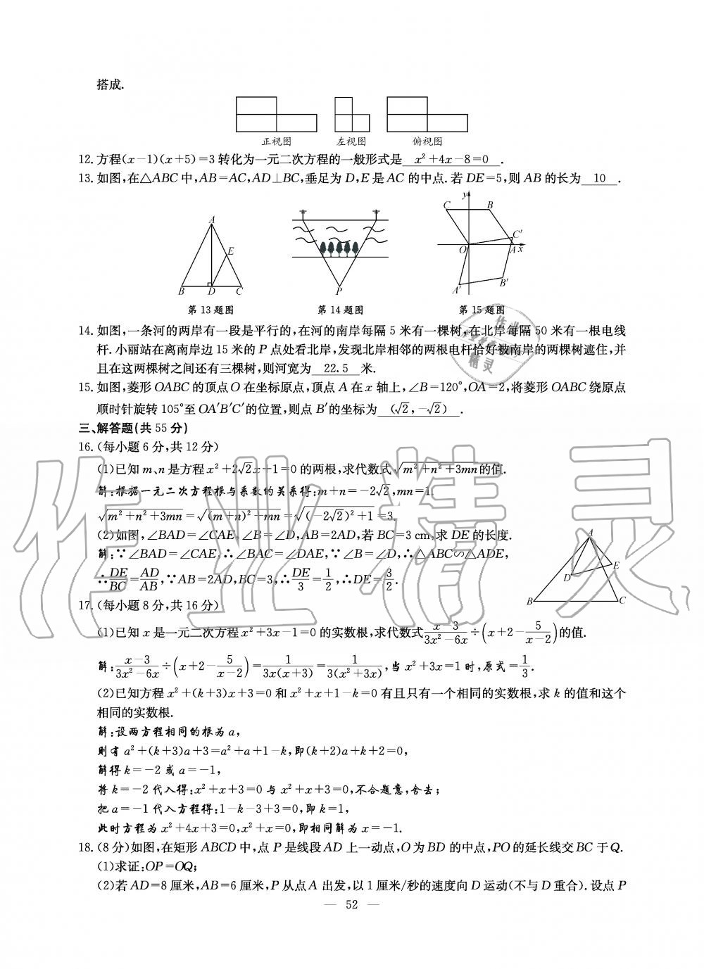 2019年初中數(shù)學每周過手最佳方案九年級全一冊北師大版 第52頁