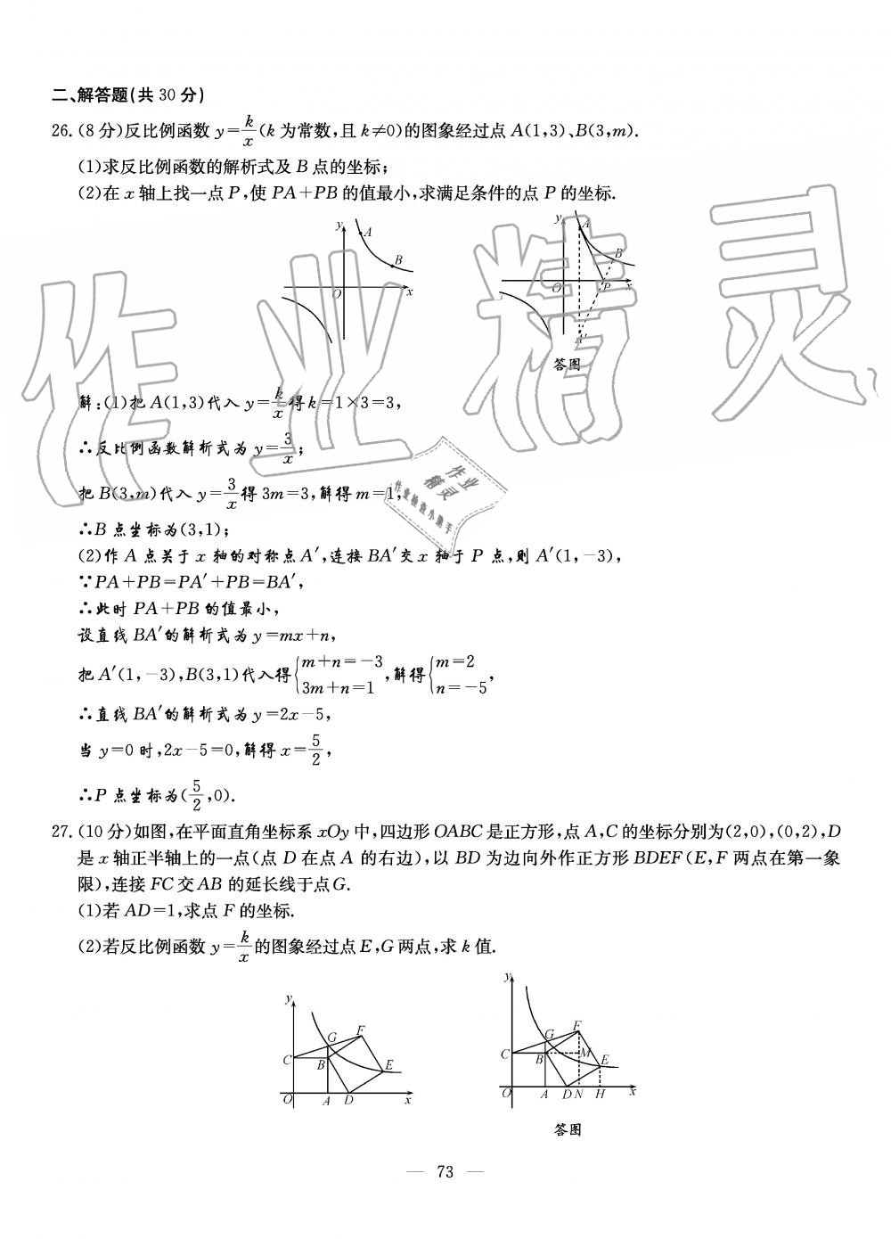 2019年初中數(shù)學(xué)每周過手最佳方案九年級全一冊北師大版 第210頁