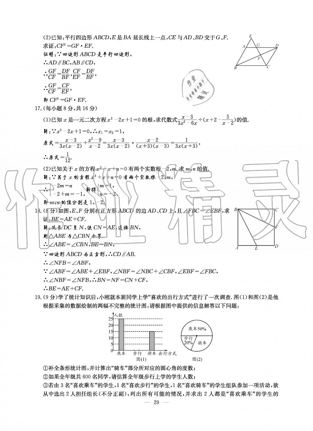 2019年初中數(shù)學(xué)每周過(guò)手最佳方案九年級(jí)全一冊(cè)北師大版 第29頁(yè)