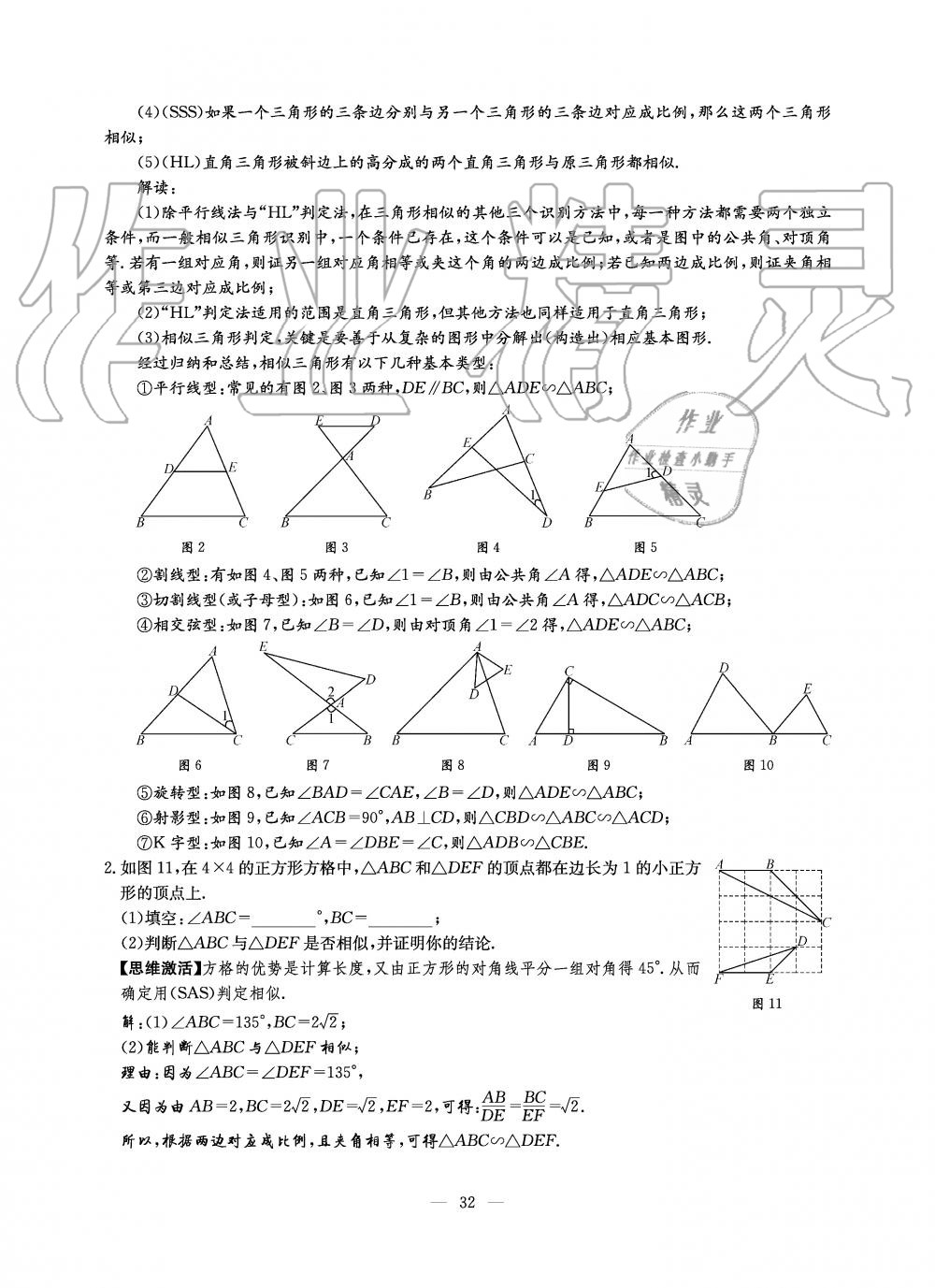 2019年初中數(shù)學每周過手最佳方案九年級全一冊北師大版 第32頁