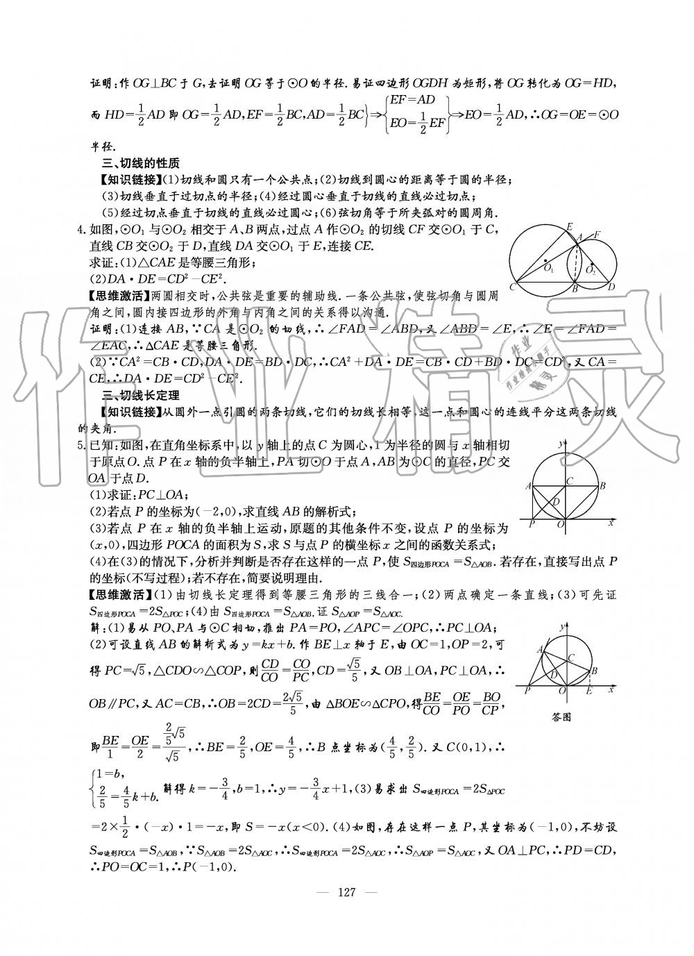 2019年初中數(shù)學(xué)每周過手最佳方案九年級全一冊北師大版 第127頁