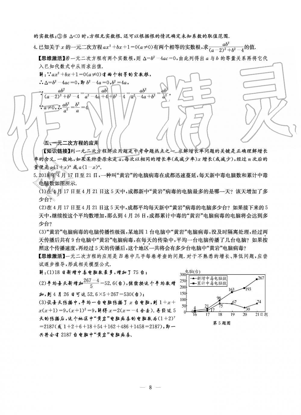 2019年初中數(shù)學(xué)每周過手最佳方案九年級全一冊北師大版 第8頁