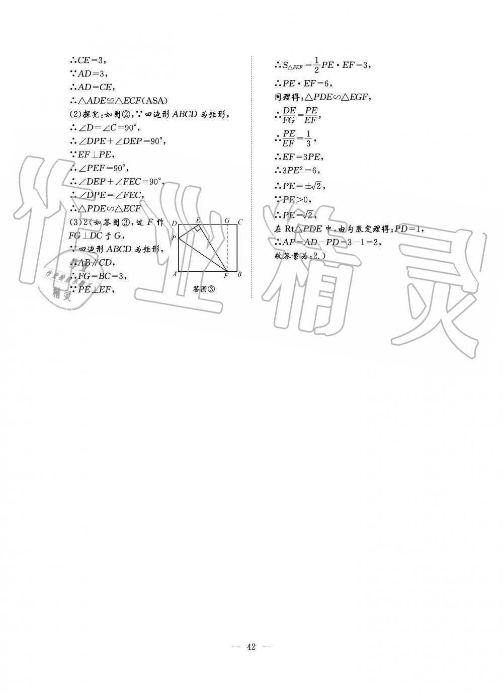 2019年初中數(shù)學(xué)每周過手最佳方案九年級全一冊北師大版 第42頁