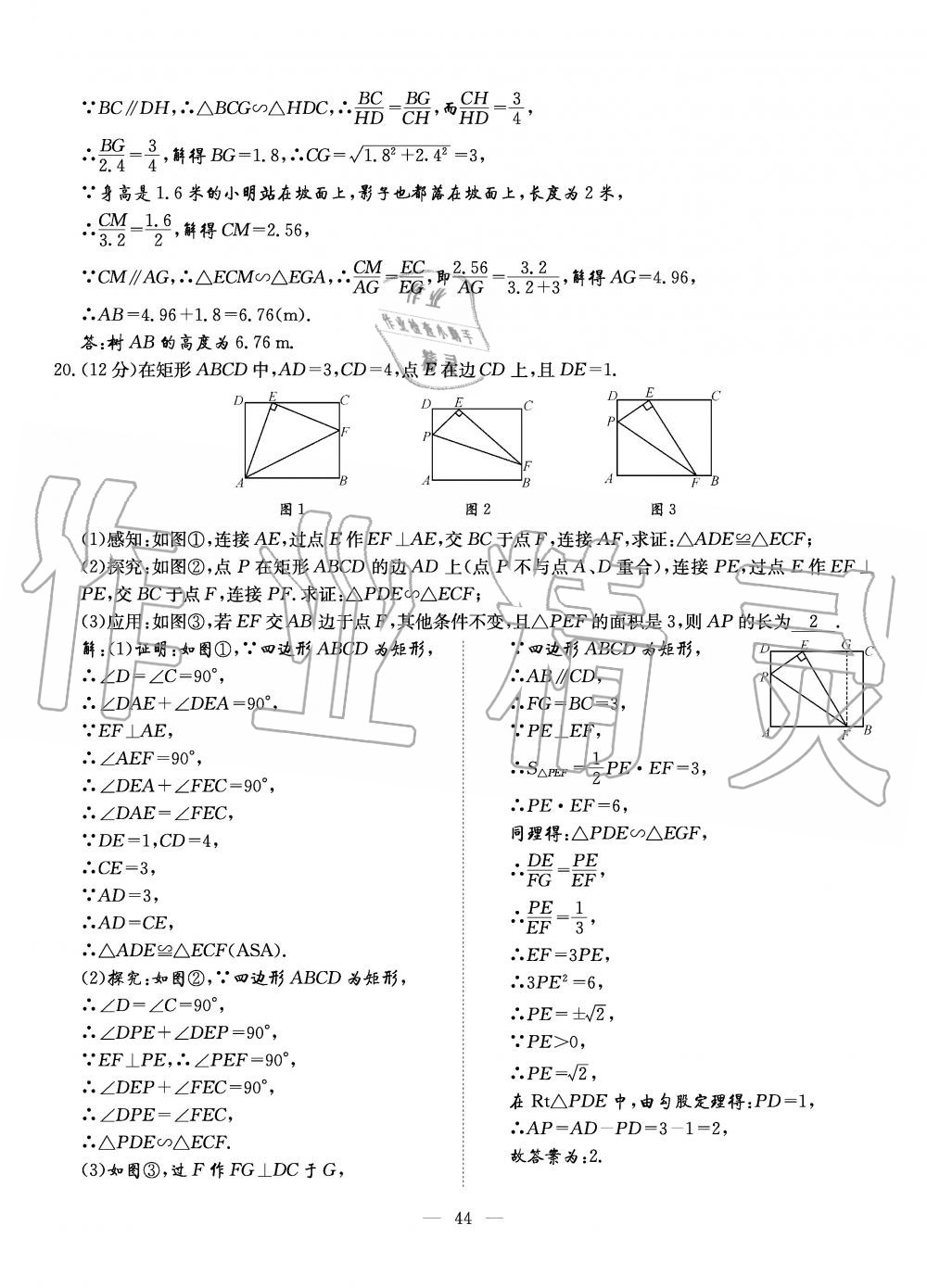 2019年初中數(shù)學(xué)每周過手最佳方案九年級(jí)全一冊(cè)北師大版 第181頁