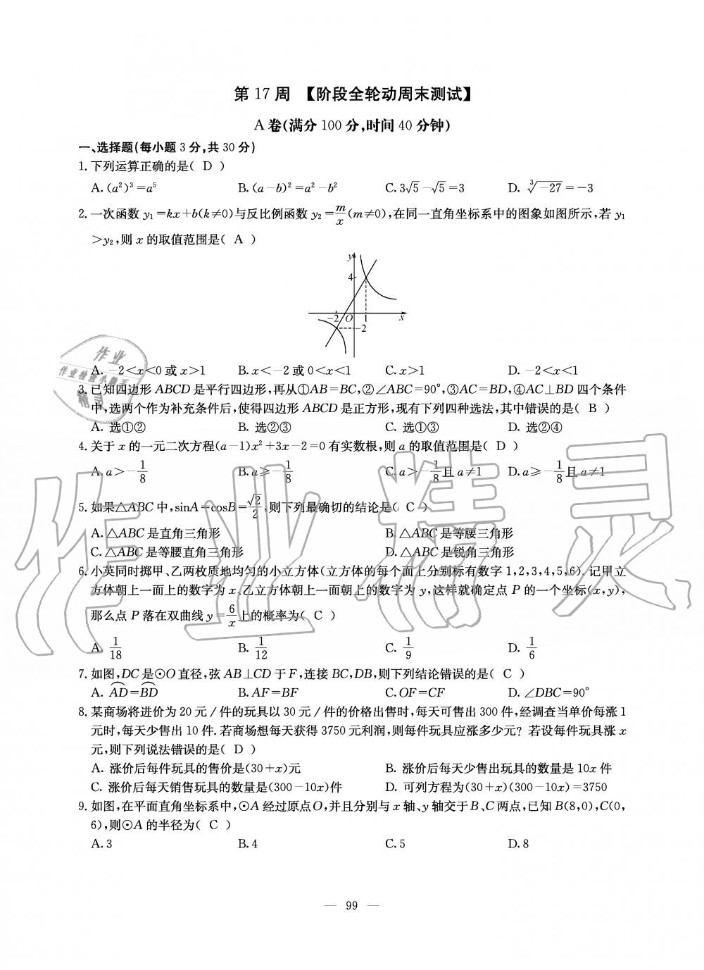 2019年初中數(shù)學(xué)每周過(guò)手最佳方案九年級(jí)全一冊(cè)北師大版 第99頁(yè)