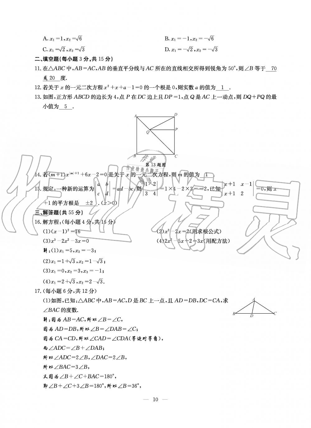 2019年初中數(shù)學(xué)每周過手最佳方案九年級全一冊北師大版 第10頁