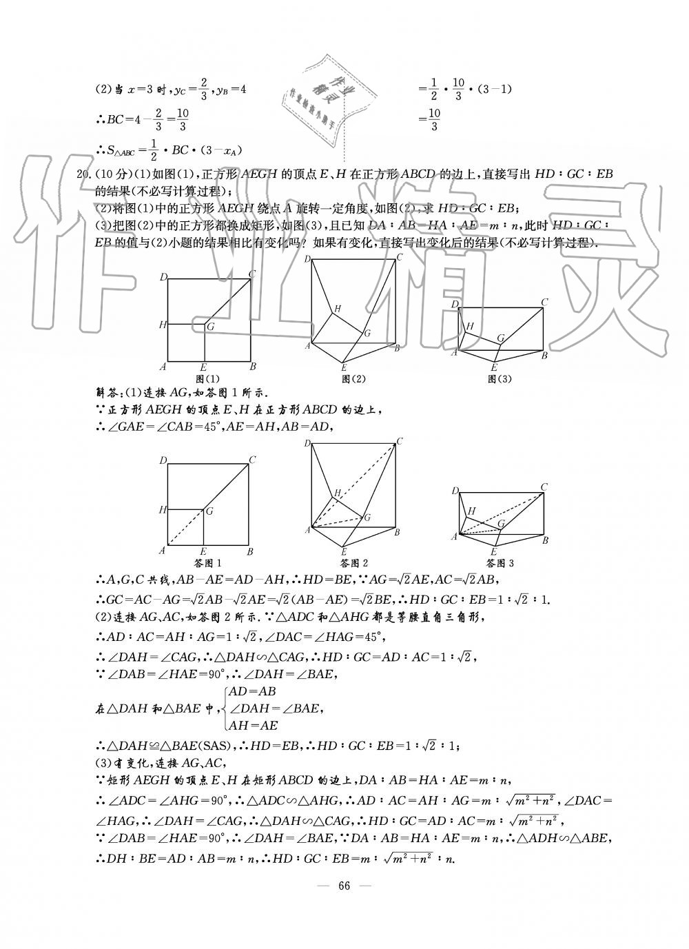 2019年初中數(shù)學(xué)每周過手最佳方案九年級全一冊北師大版 第66頁