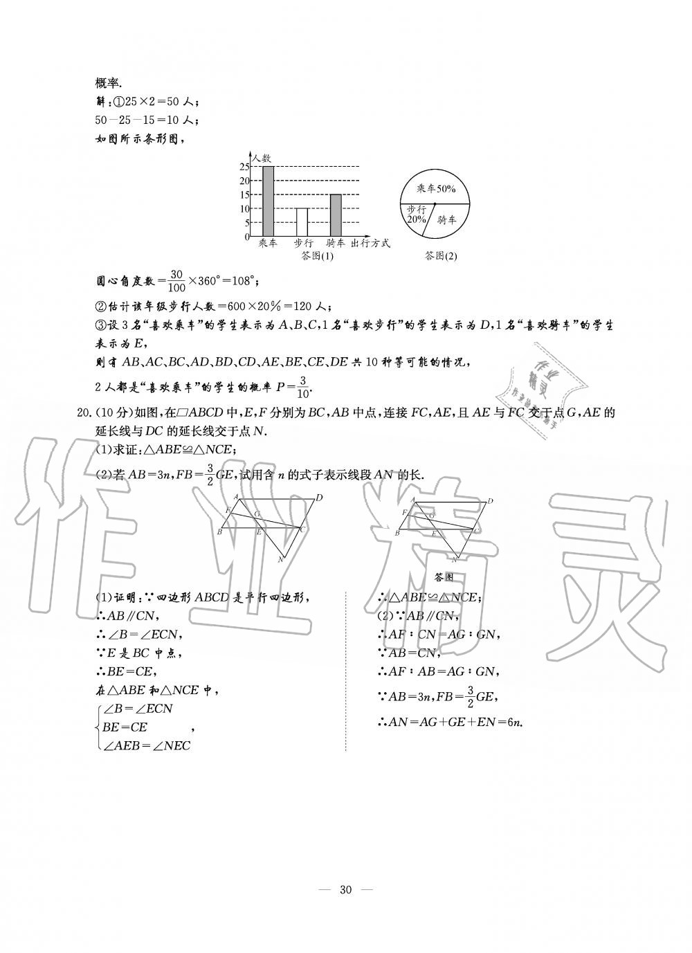 2019年初中數(shù)學(xué)每周過(guò)手最佳方案九年級(jí)全一冊(cè)北師大版 第30頁(yè)