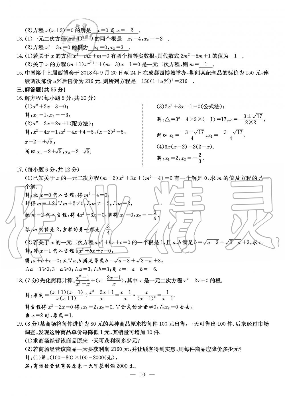 2019年初中數(shù)學每周過手最佳方案九年級全一冊北師大版 第147頁