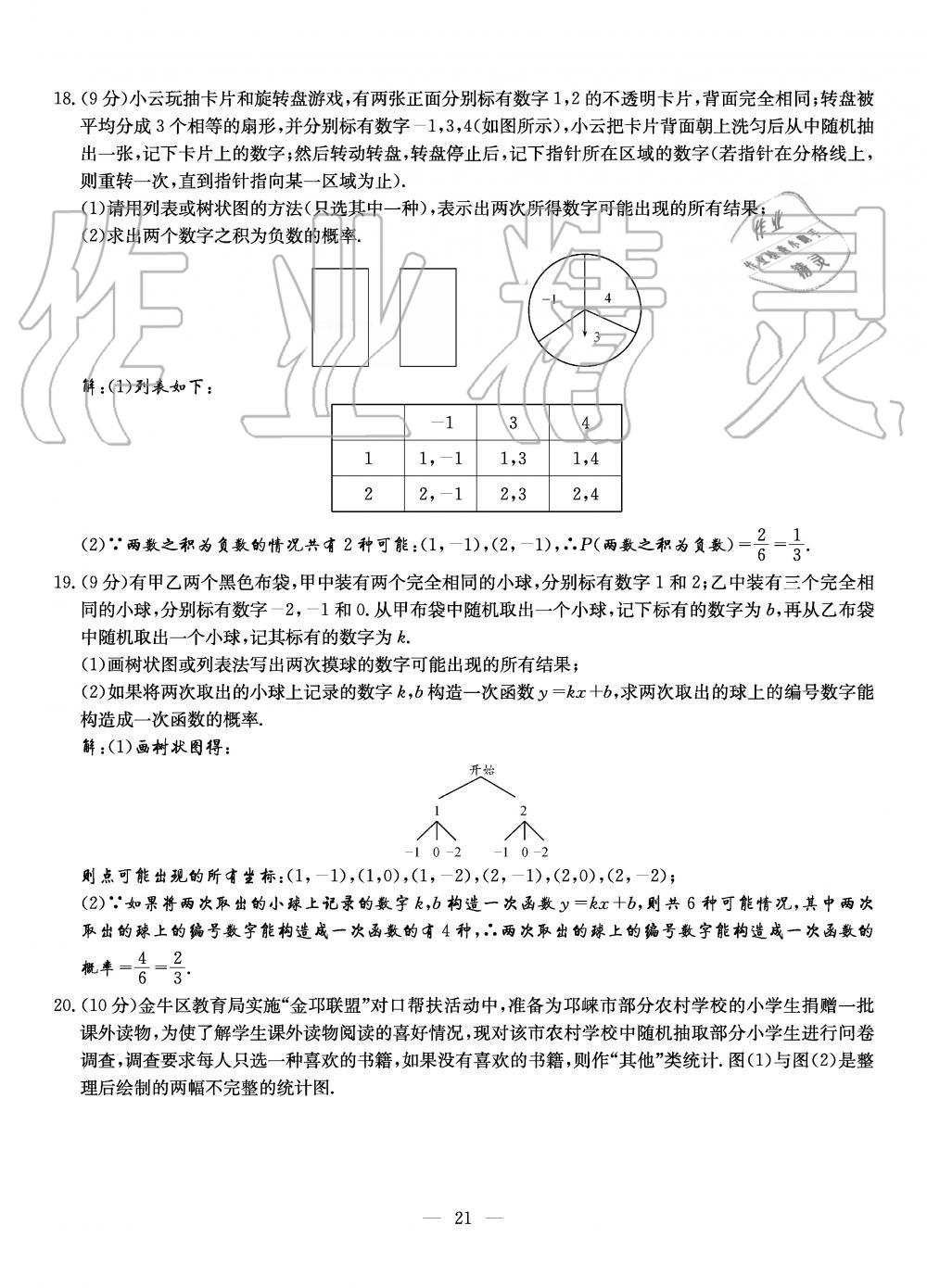 2019年初中數(shù)學每周過手最佳方案九年級全一冊北師大版 第158頁