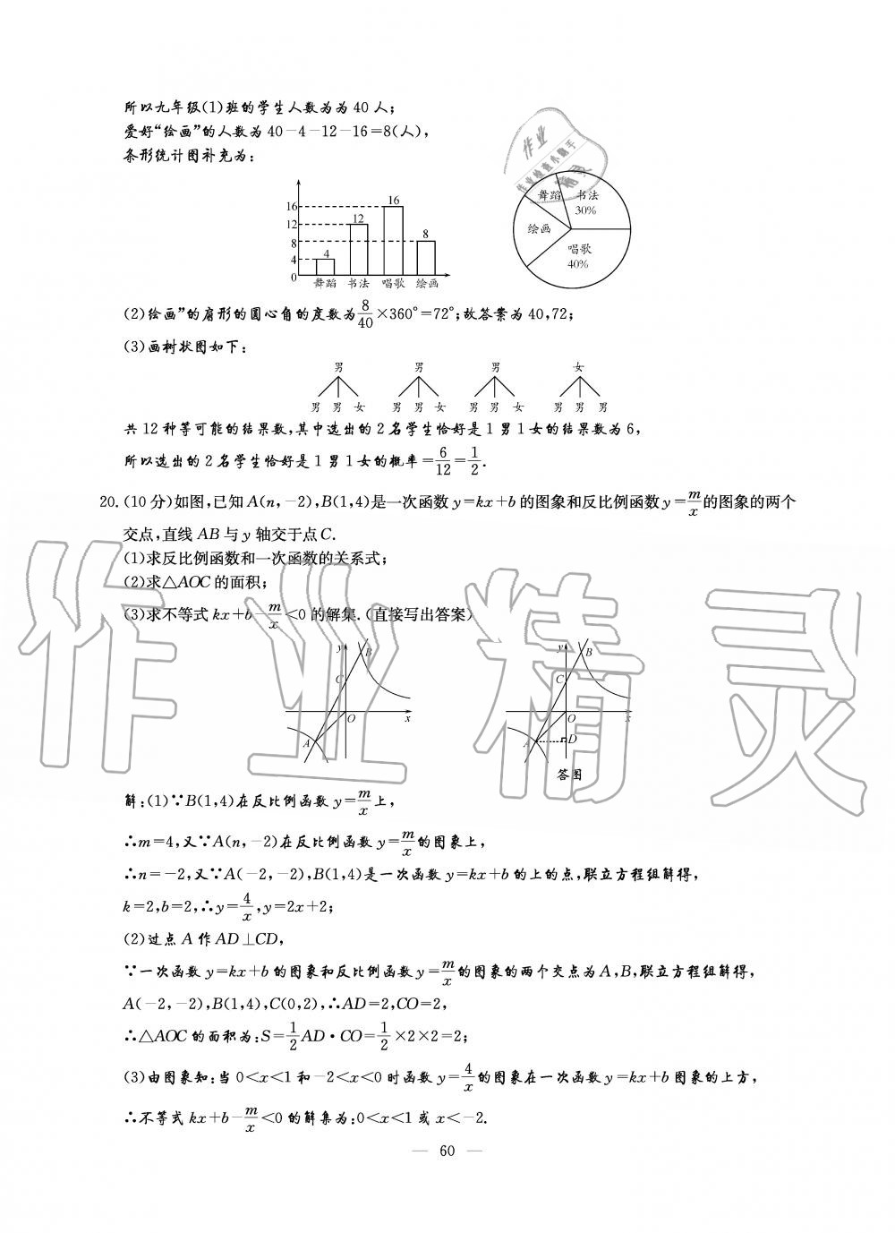 2019年初中數(shù)學(xué)每周過手最佳方案九年級(jí)全一冊(cè)北師大版 第60頁(yè)