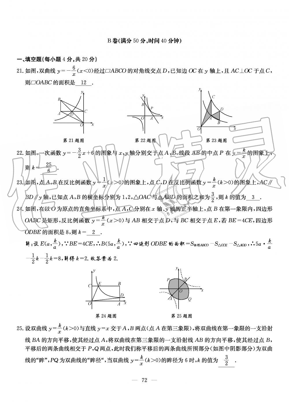 2019年初中數(shù)學(xué)每周過手最佳方案九年級全一冊北師大版 第209頁