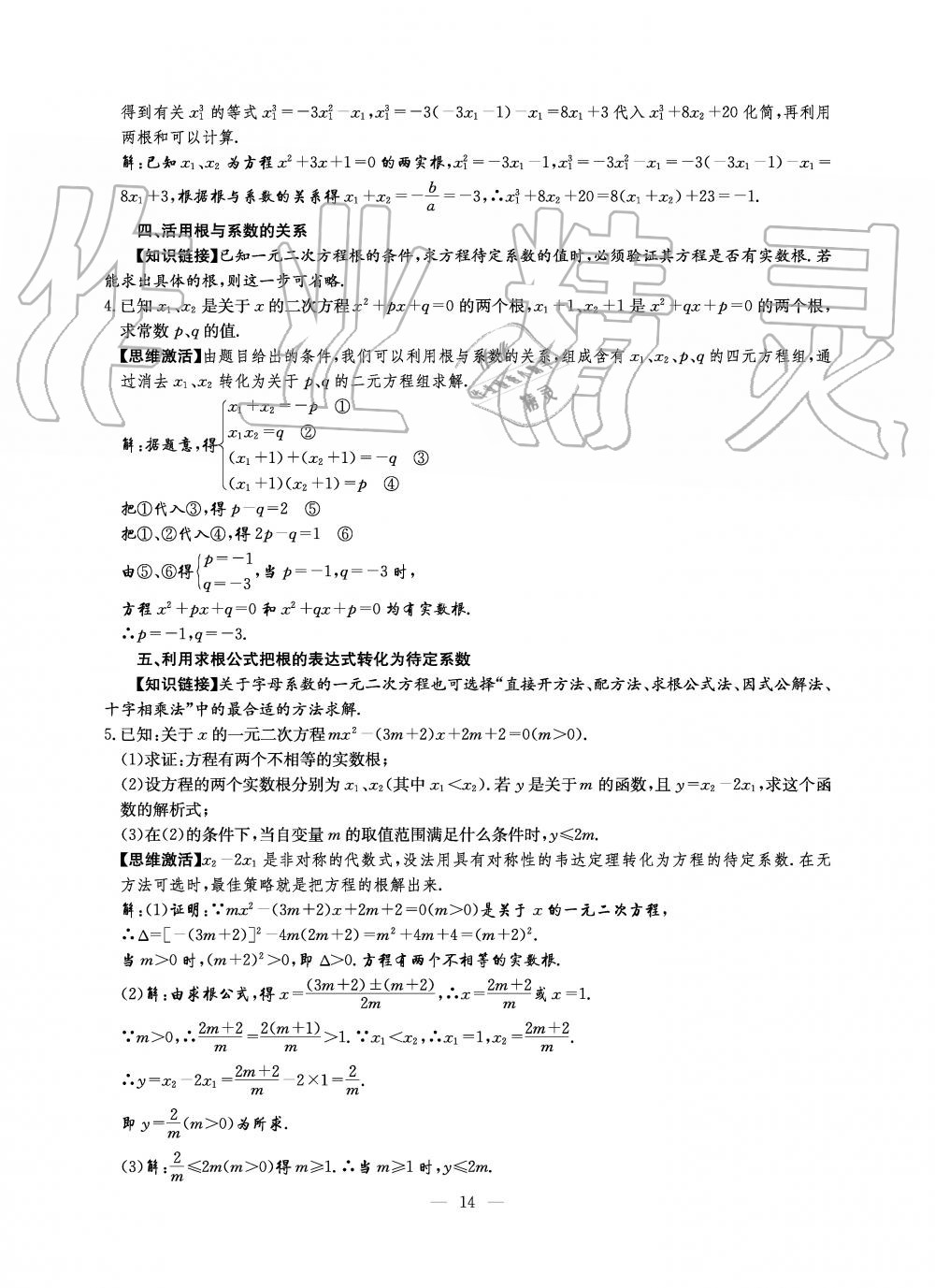 2019年初中數(shù)學每周過手最佳方案九年級全一冊北師大版 第14頁