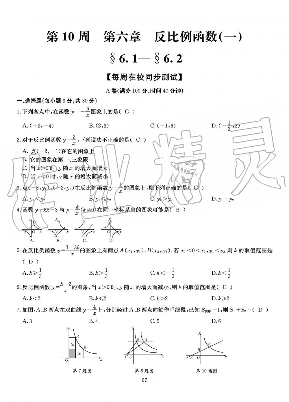 2019年初中數(shù)學(xué)每周過手最佳方案九年級(jí)全一冊(cè)北師大版 第204頁(yè)