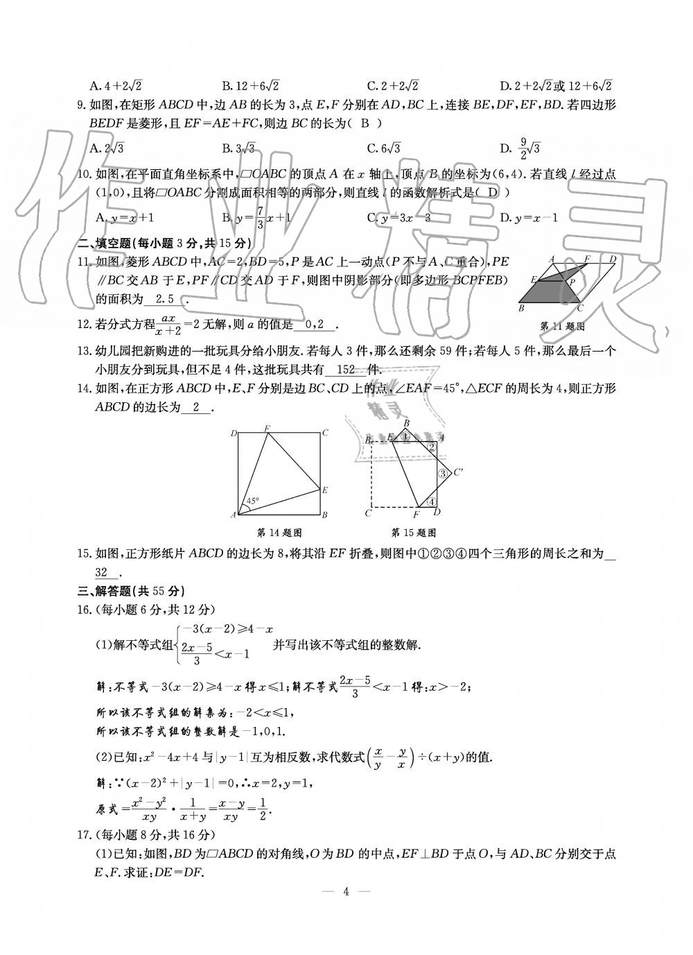 2019年初中數(shù)學每周過手最佳方案九年級全一冊北師大版 第4頁