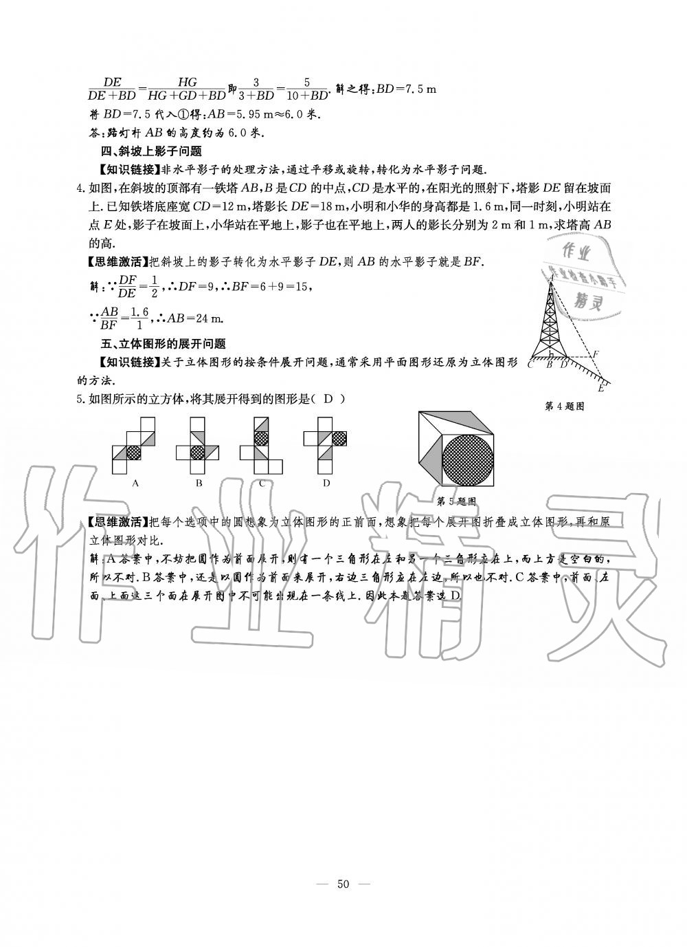 2019年初中數(shù)學(xué)每周過手最佳方案九年級全一冊北師大版 第50頁