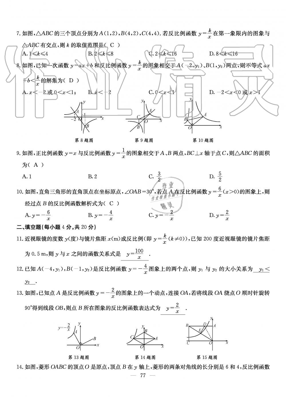 2019年初中數(shù)學(xué)每周過(guò)手最佳方案九年級(jí)全一冊(cè)北師大版 第214頁(yè)