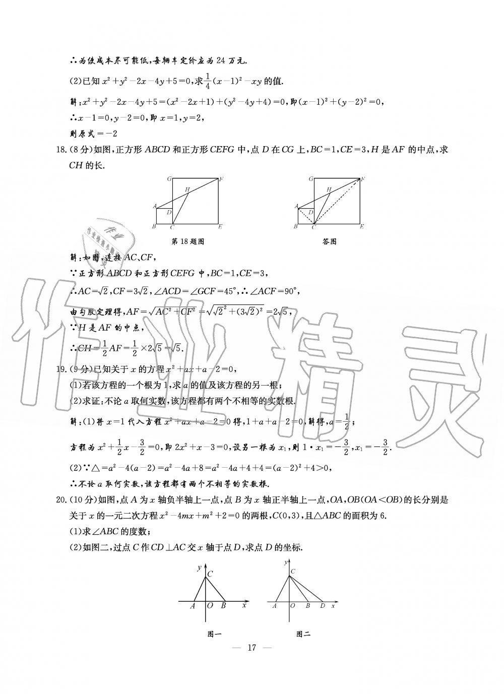 2019年初中數(shù)學(xué)每周過(guò)手最佳方案九年級(jí)全一冊(cè)北師大版 第17頁(yè)