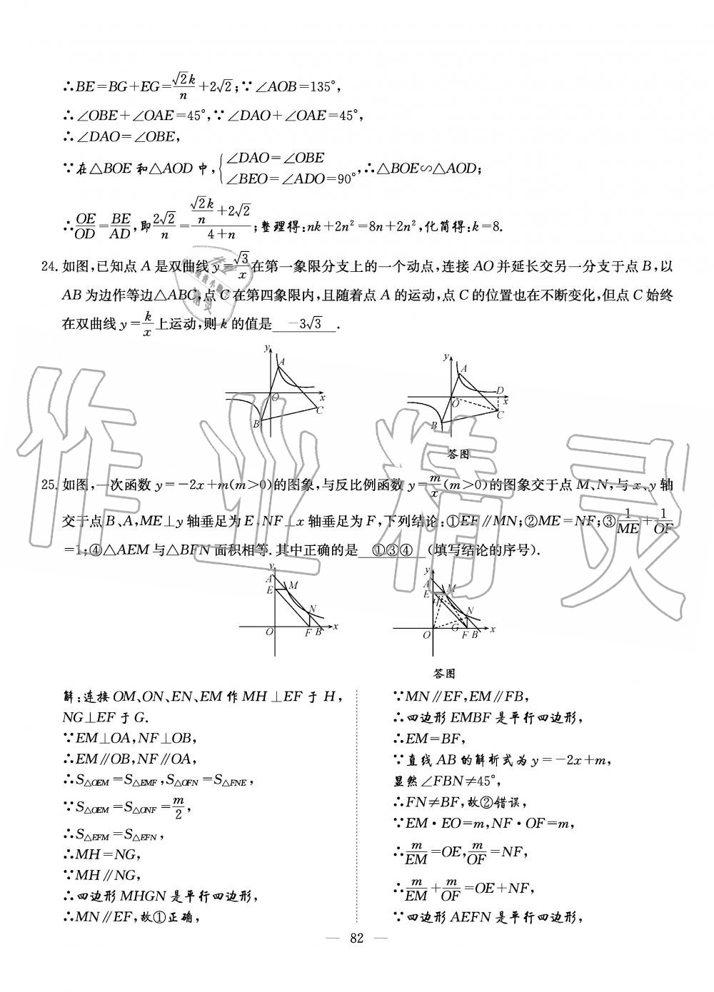 2019年初中數(shù)學(xué)每周過(guò)手最佳方案九年級(jí)全一冊(cè)北師大版 第219頁(yè)