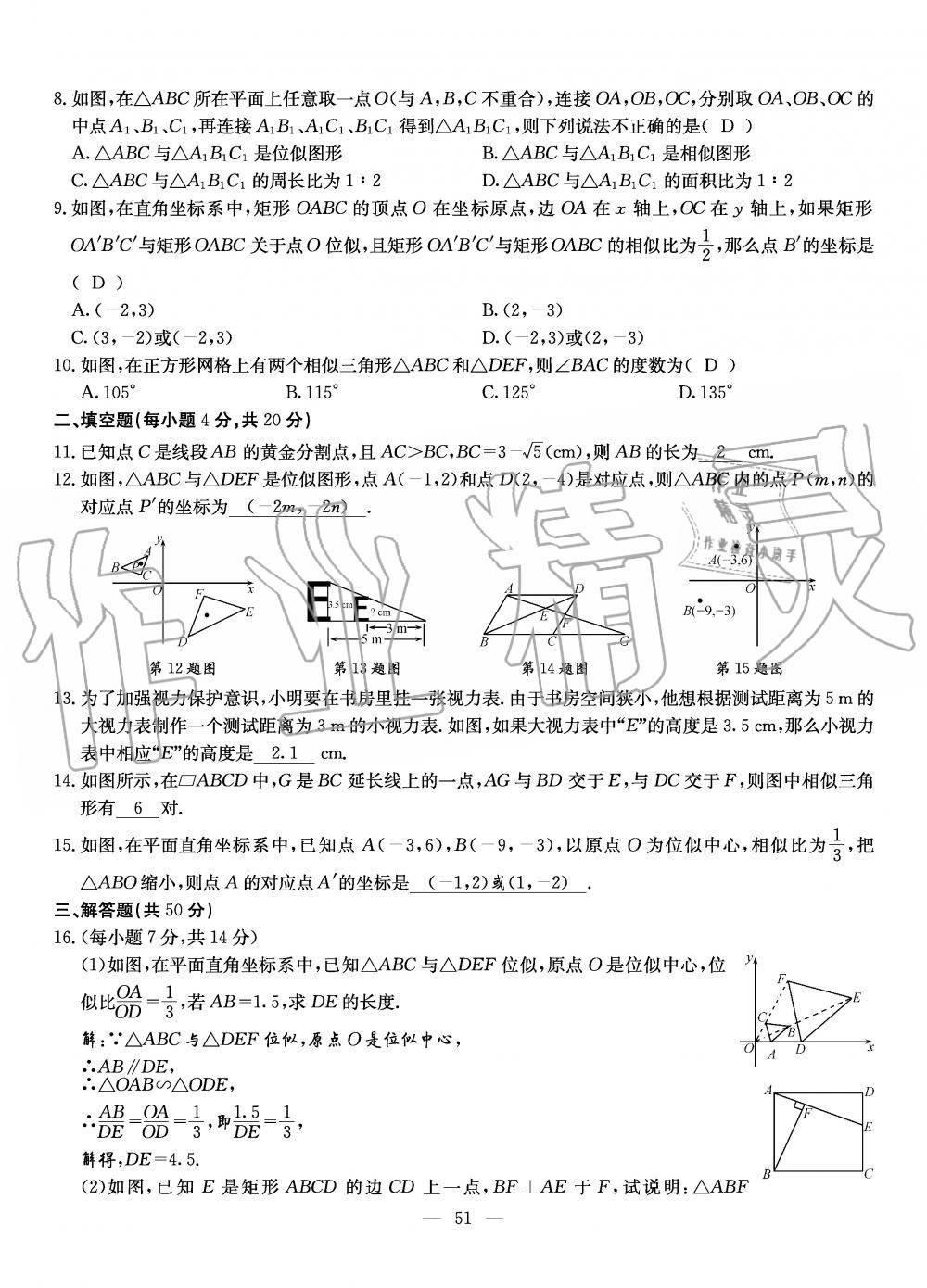 2019年初中數(shù)學(xué)每周過(guò)手最佳方案九年級(jí)全一冊(cè)北師大版 第188頁(yè)