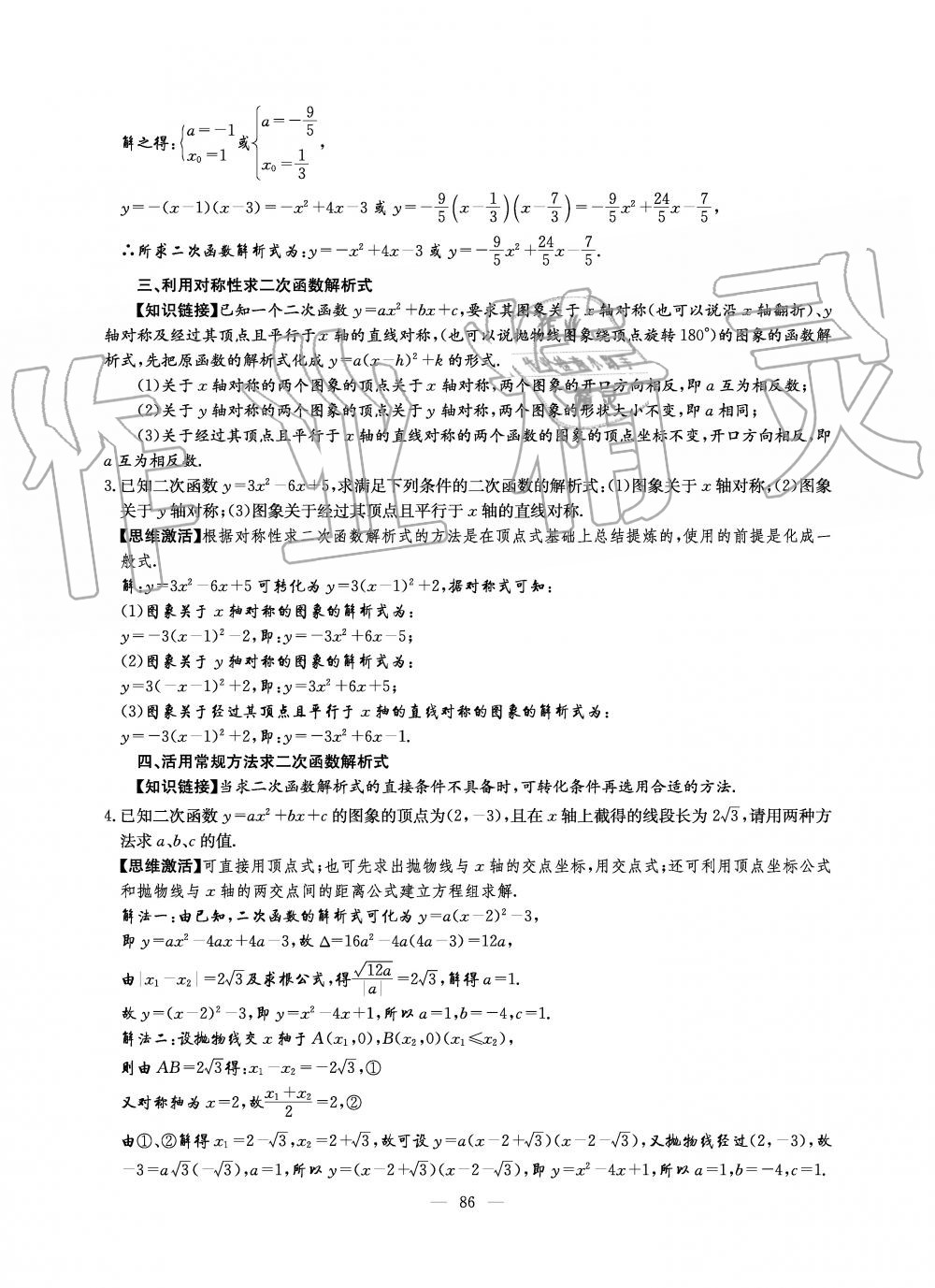 2019年初中數(shù)學每周過手最佳方案九年級全一冊北師大版 第86頁