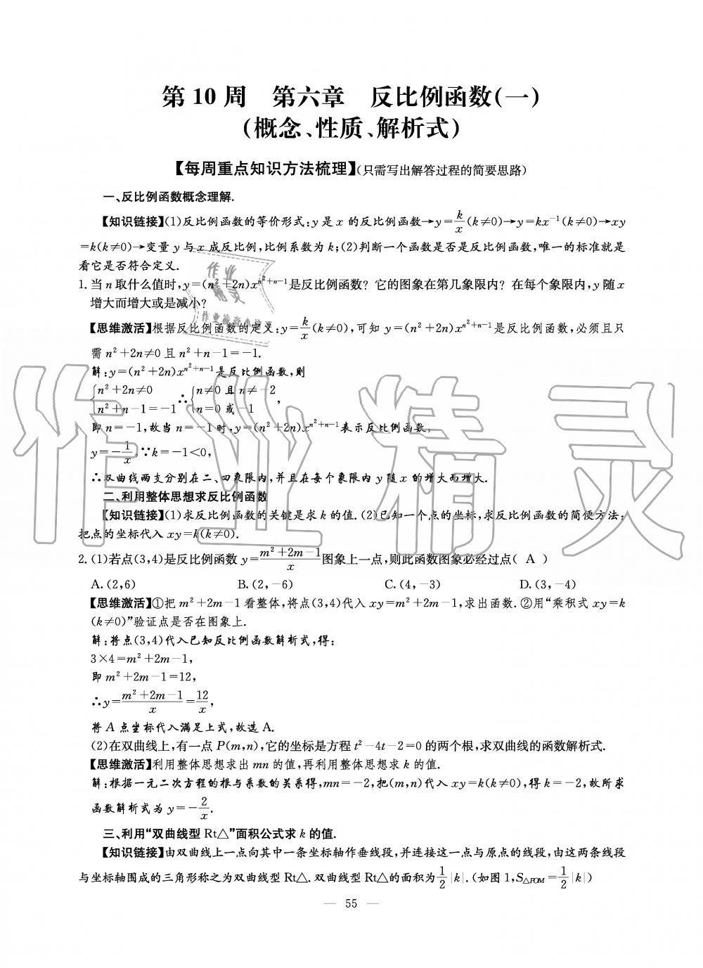 2019年初中數(shù)學(xué)每周過手最佳方案九年級(jí)全一冊(cè)北師大版 第55頁