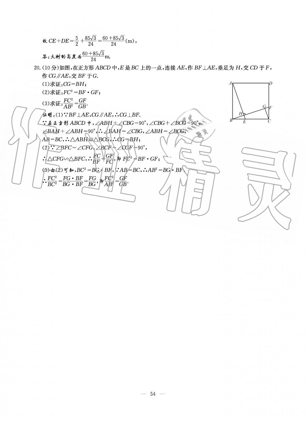 2019年初中數(shù)學(xué)每周過手最佳方案九年級全一冊北師大版 第54頁