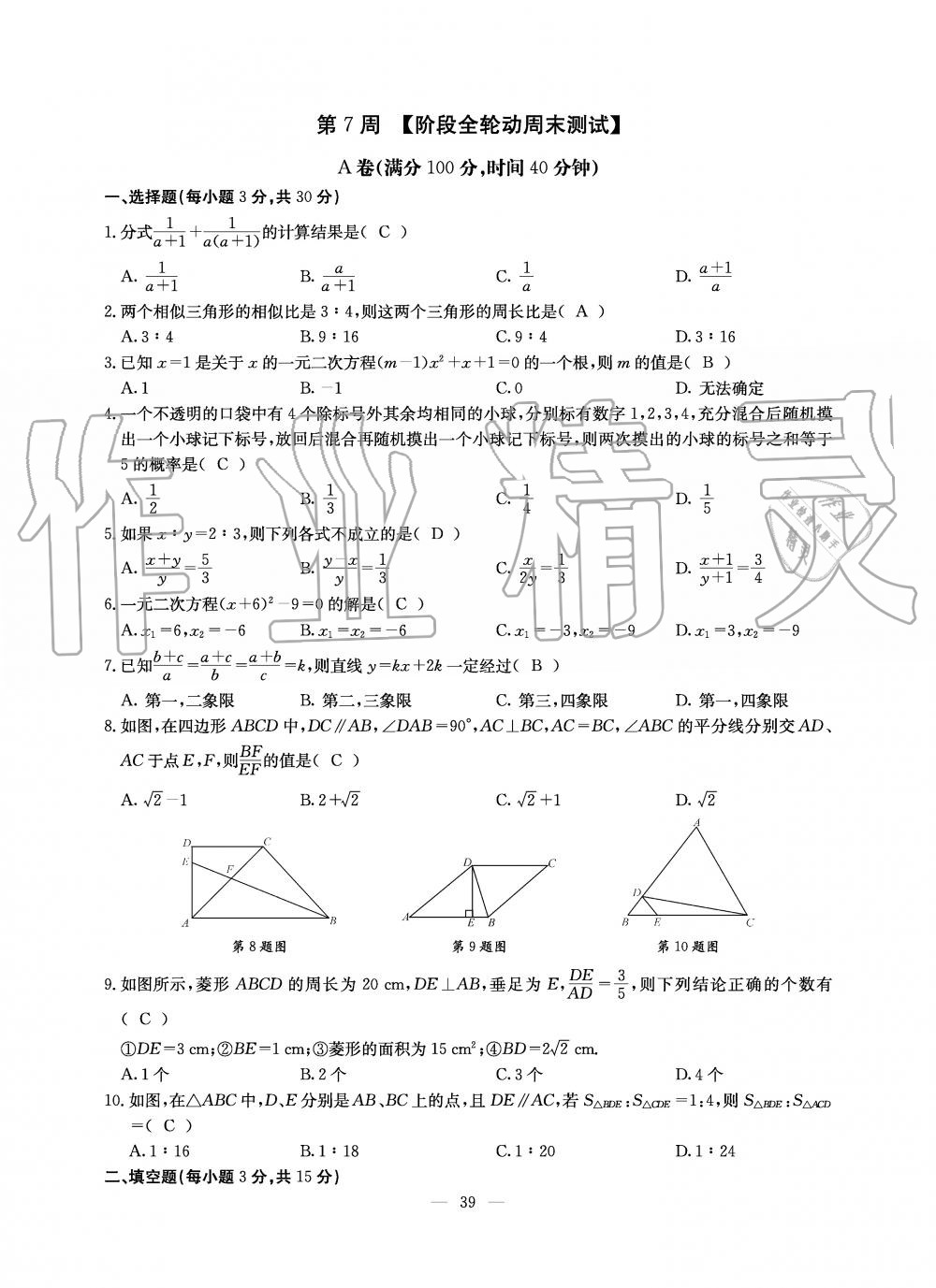 2019年初中數(shù)學(xué)每周過手最佳方案九年級全一冊北師大版 第39頁